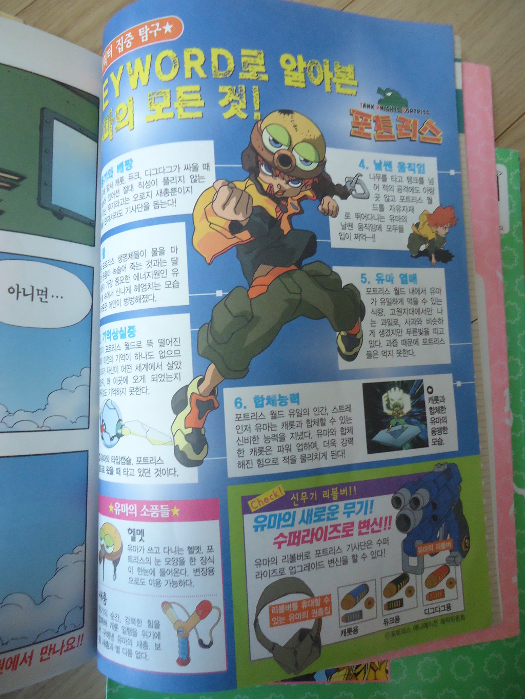 무한전기 포트리스 팡팡 와이드 코믹스
