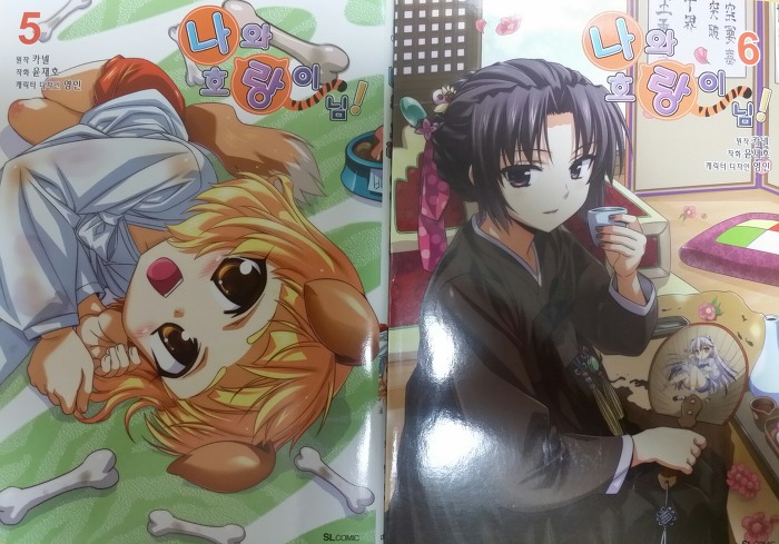 나와호랑이님 만화책구입_3.jpg