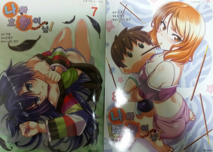 나와호랑이님 만화책구입_4.jpg