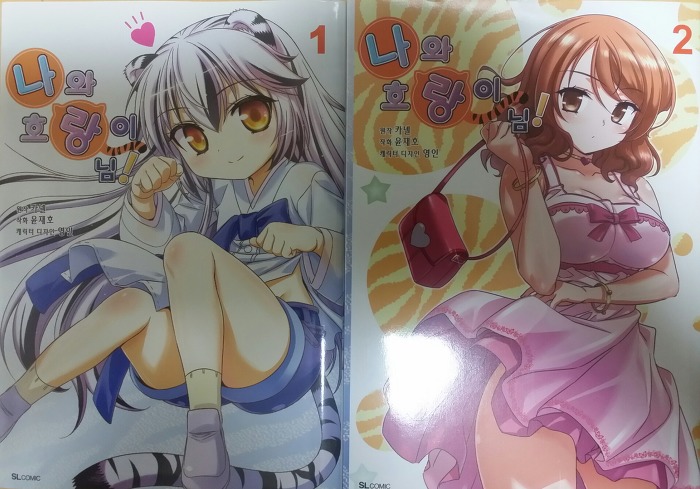 나와호랑이님 만화책구입_1.jpg