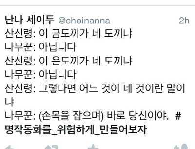 명작동화를 위험하게 만들어보자!_3.jpg