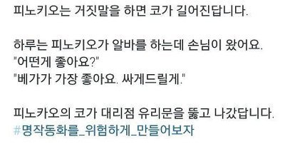 명작동화를 위험하게 만들어보자!_15.jpg