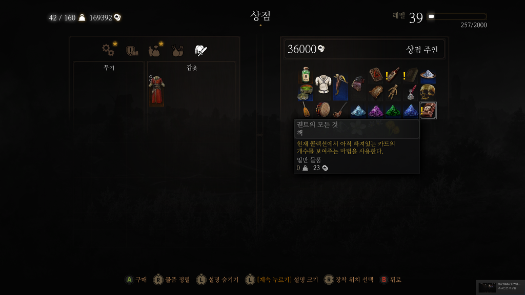 책 '궨트의 모든것' 판매 상인 위치/ 사용법_2.jpg