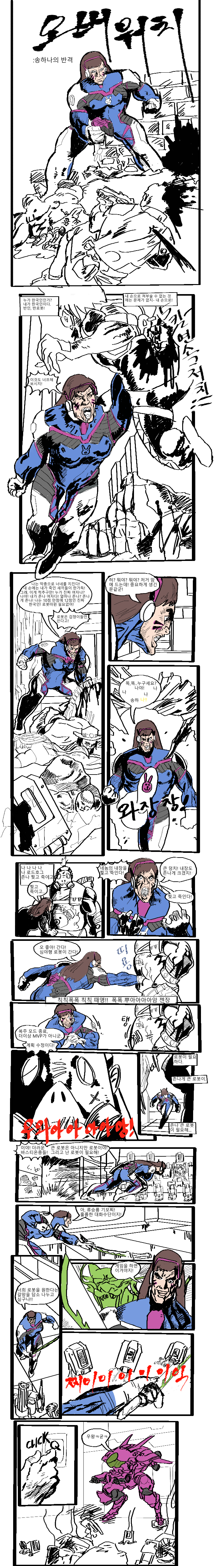 [오버워치]송하나의 반격(BGM)(잔인주의)_1.jpg