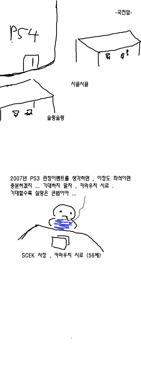 어느 소니 코리아 사장님의 눈물 만화 .manga_1.jpg