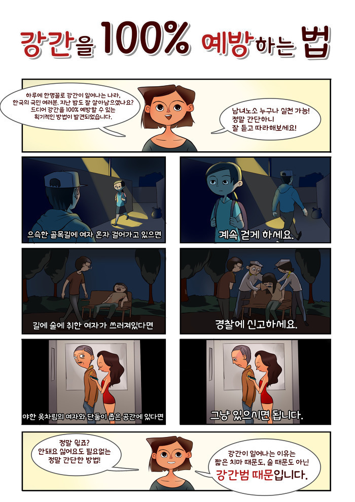 논란이 되고있는 ㄱㄱ 예방 만화_1.jpg