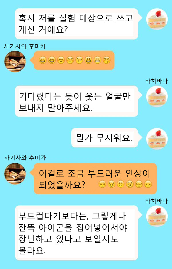 크로네의 톡방 풍경 - (아리후미) 아이콘 써보고 싶어요._5.jpg