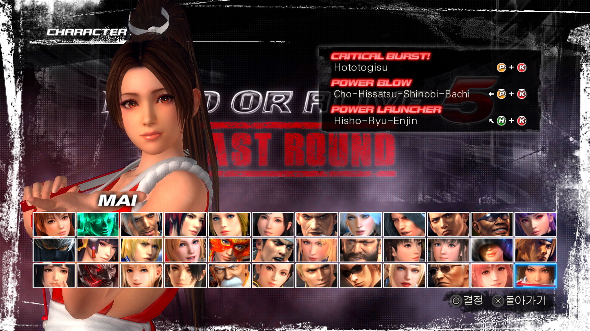 DEAD OR ALIVE 5 Last Round_20160914141934.jpg