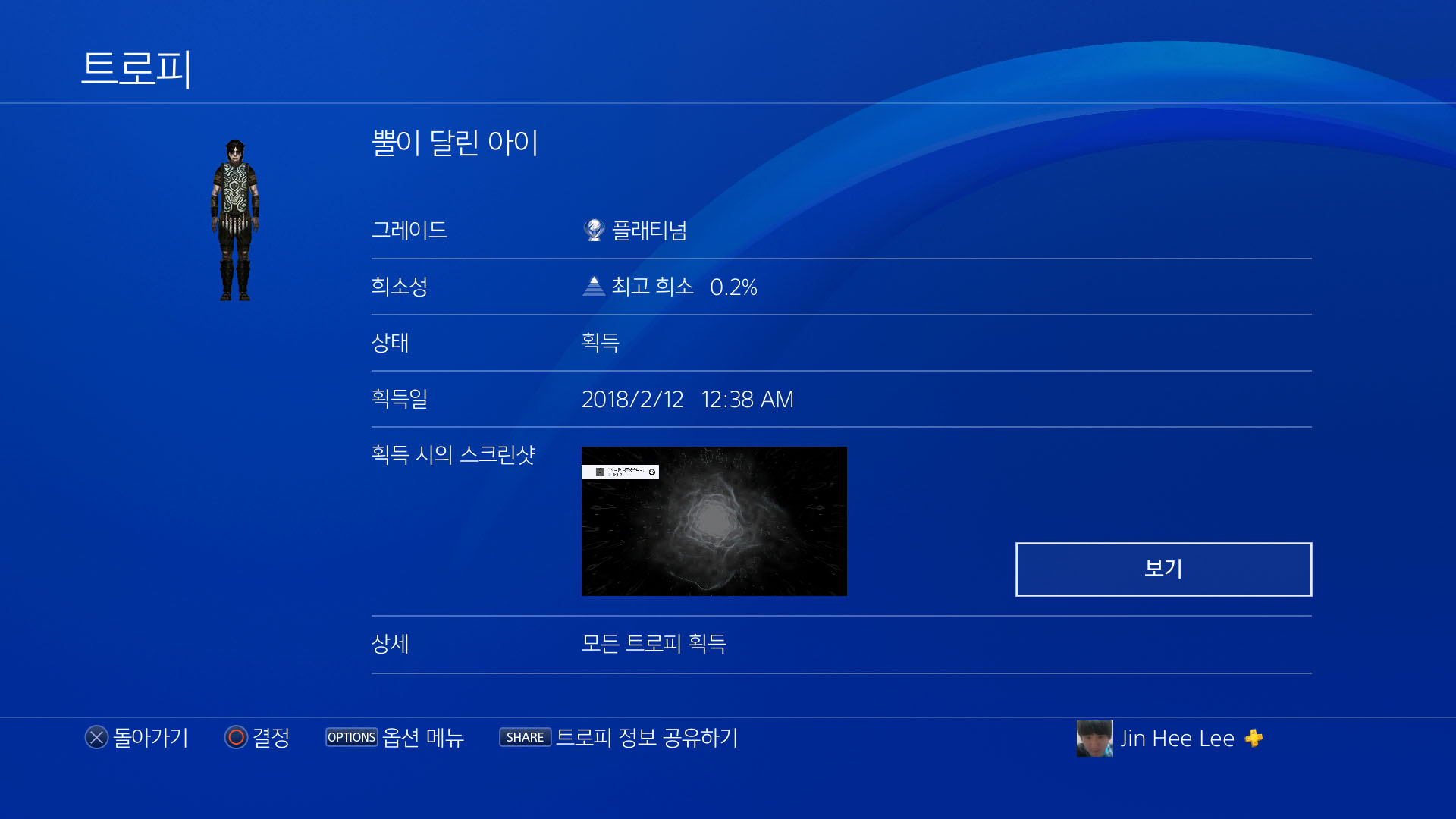 완다와 거상 트로피 100 달성했습니다