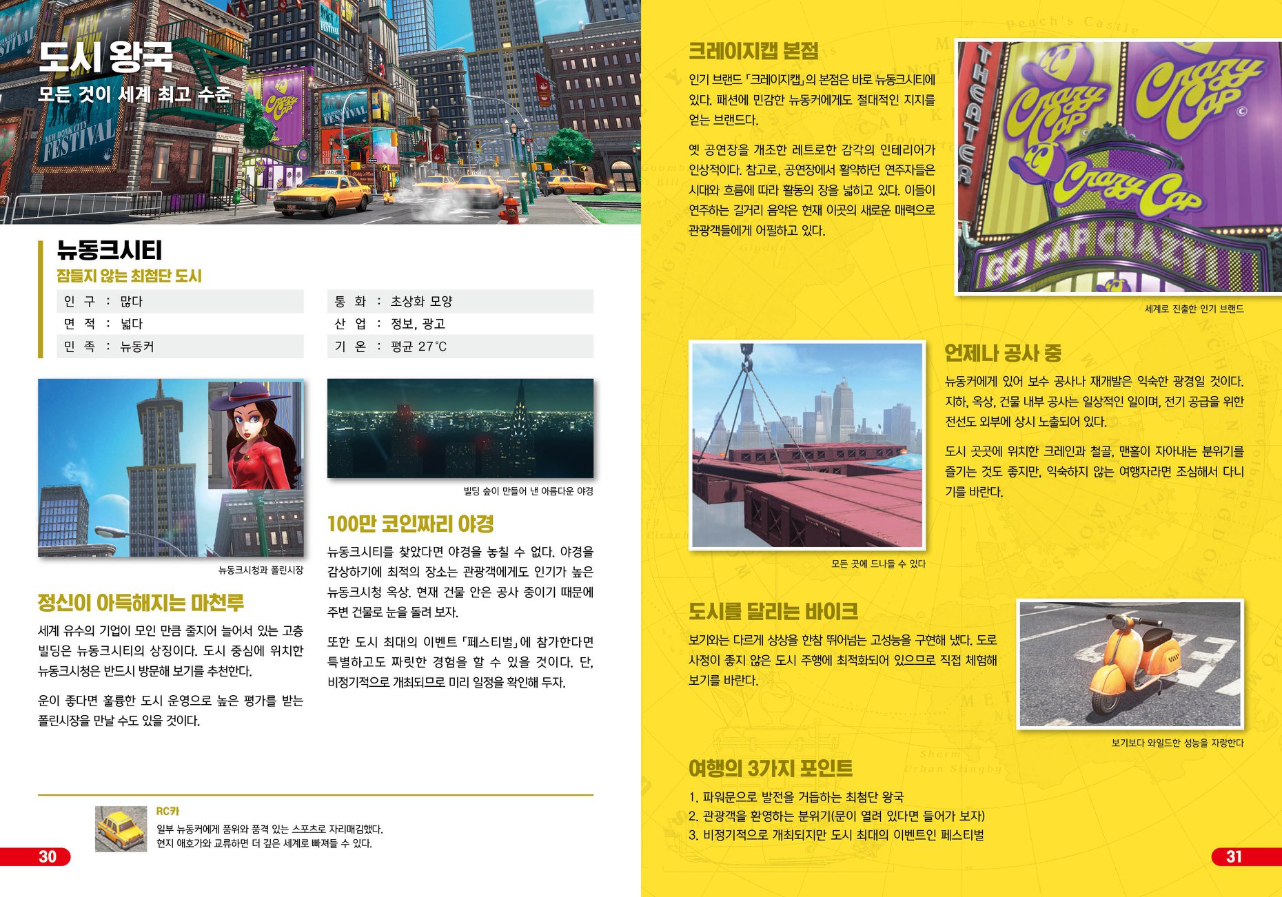 슈퍼 마리오 오디세이 여행 가이드 북 세트 한국어판 고해상도 이미지