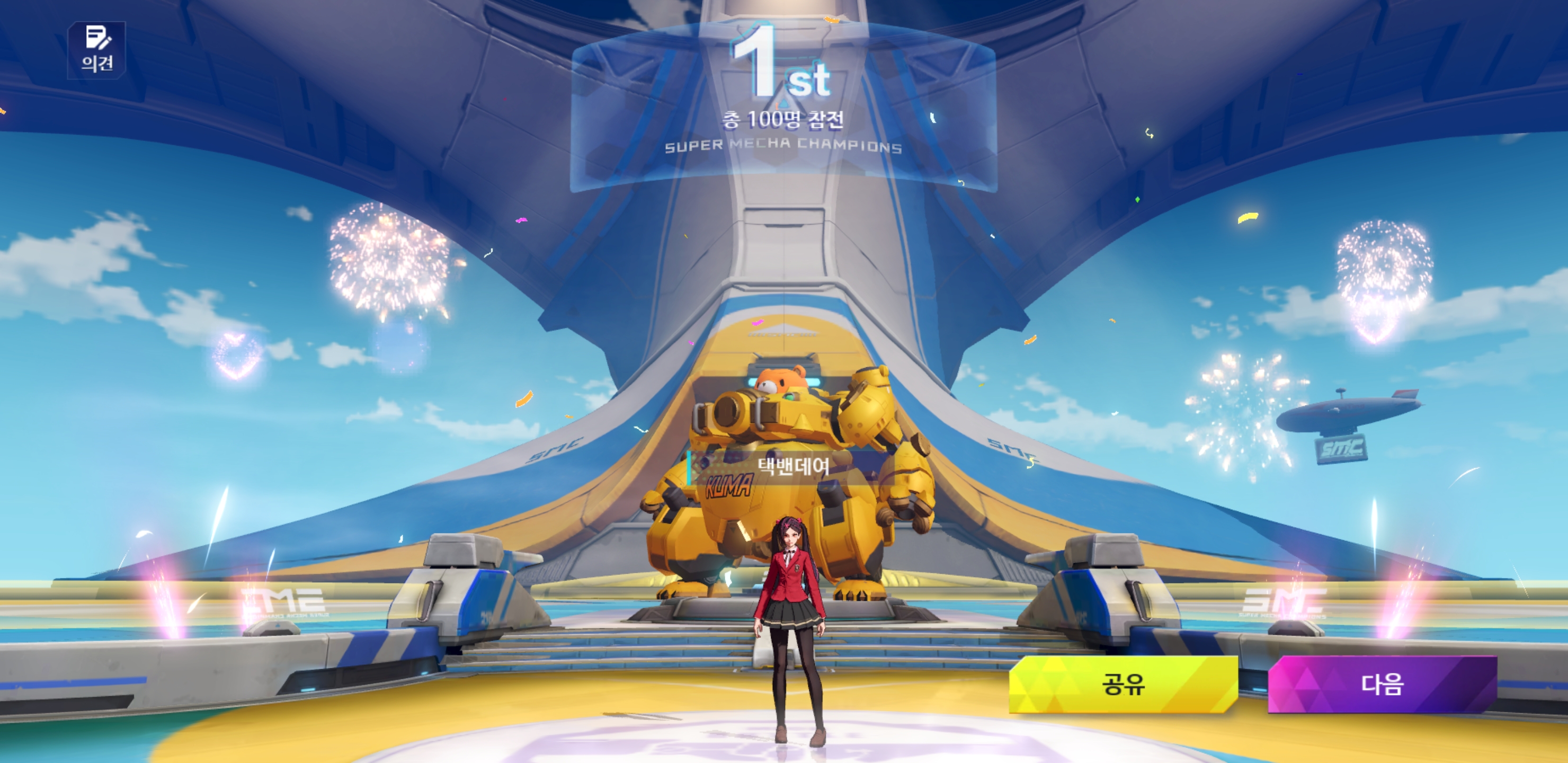 Screenshot_20191208-164221_Super Mecha Champions.jpg