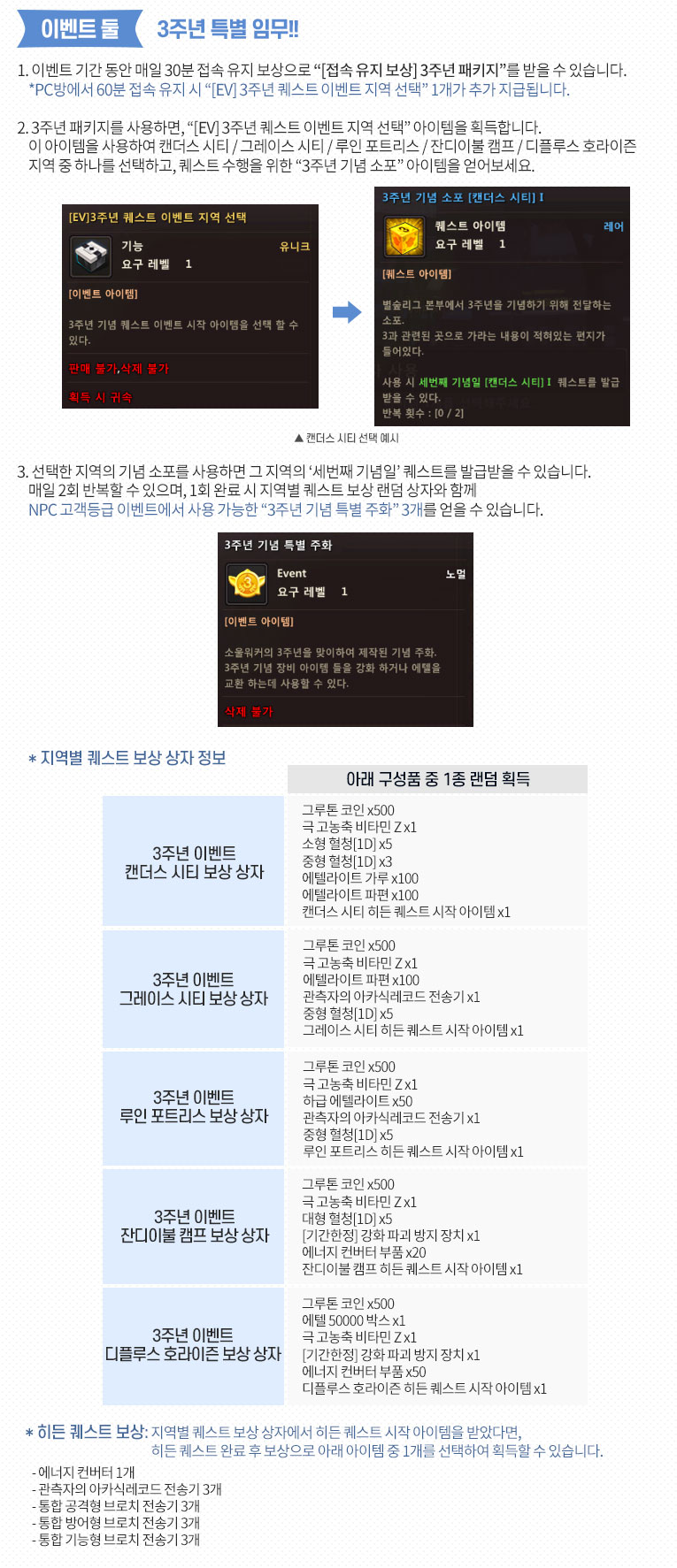 이벤트3주년 이벤트 하는법