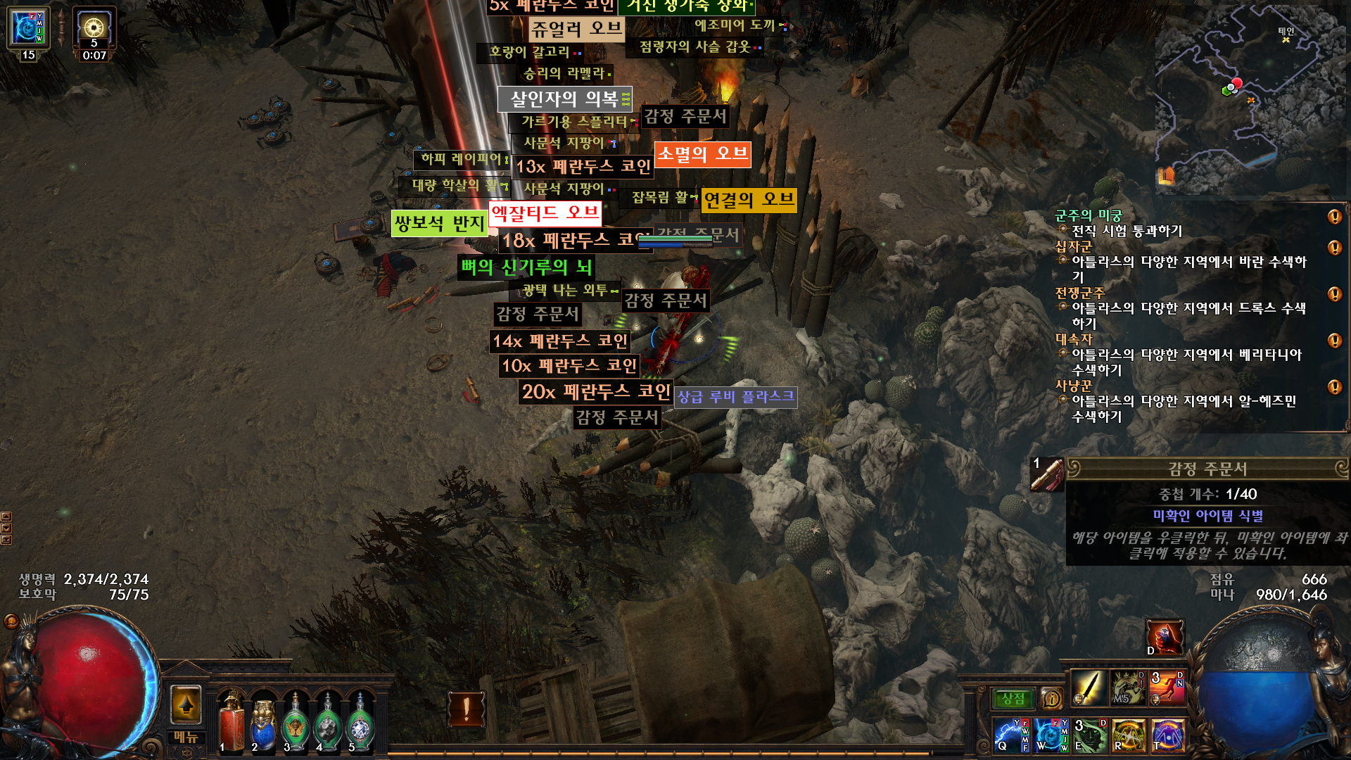 POE 오늘 처음으로 엑잘 먹었다