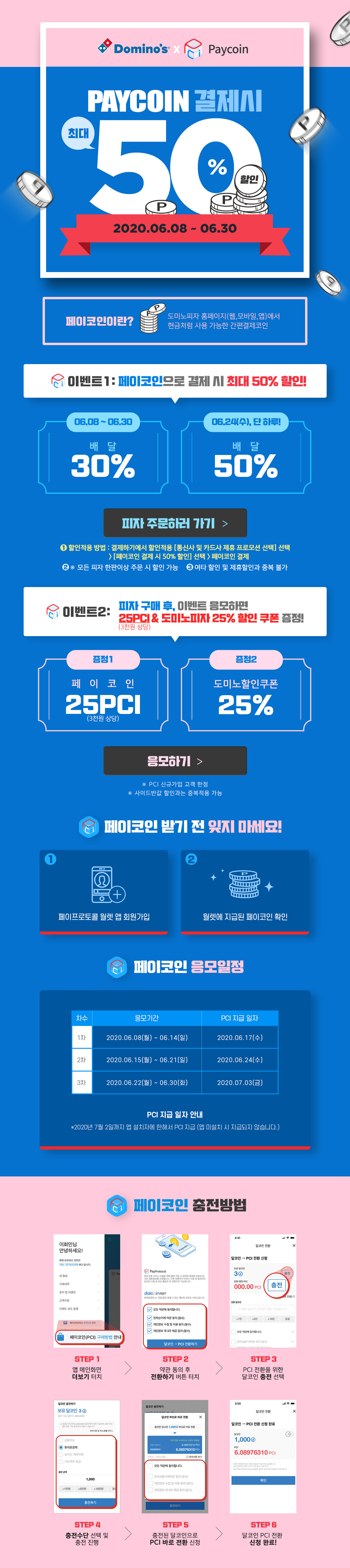 도미노 피자 오늘만 배달 50 할인