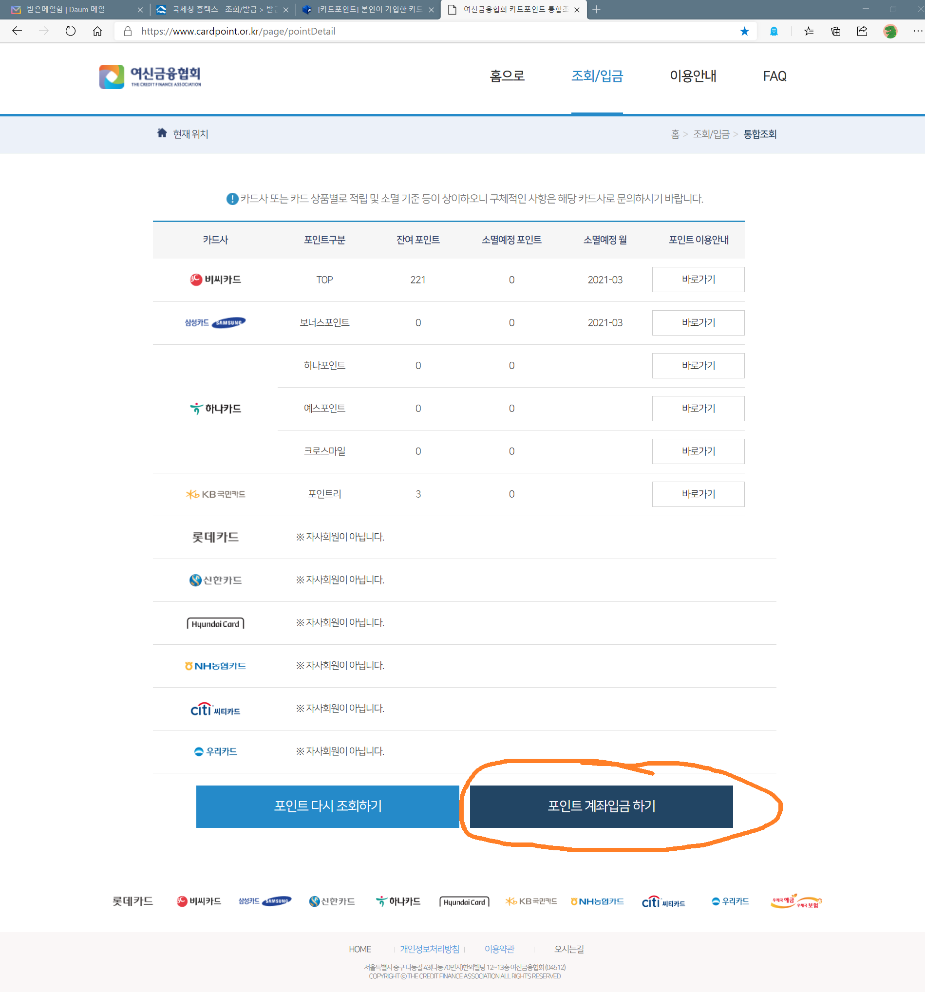 카드포인트 본인이 가입한 카드의 포인트를 현금으로 전환할 수 있습니다