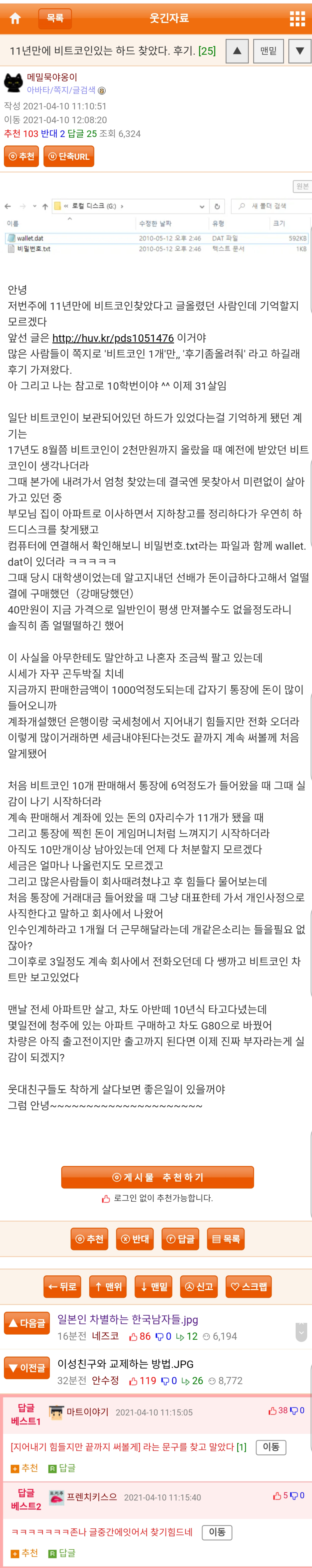 11년만에 비트코인 찾은 웃대인jpg