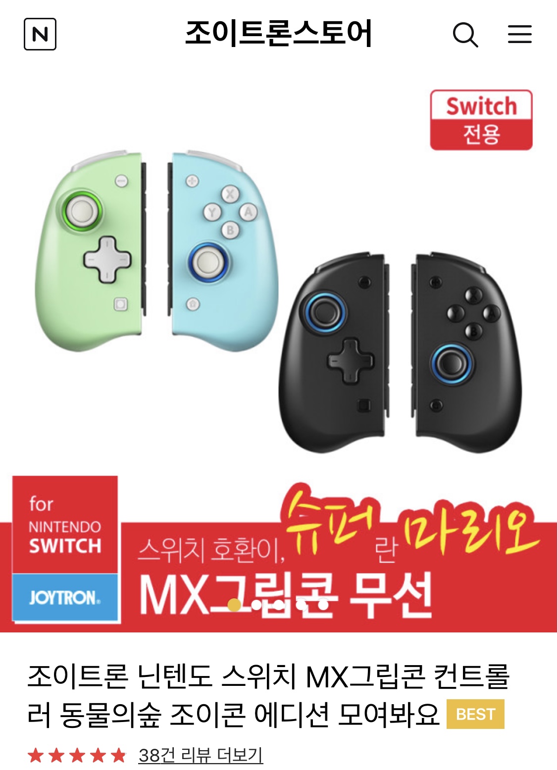 조이트론 제품 그립콘 사용 하시는분 질문 드려요