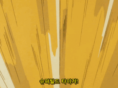 멋있기 때문이다_5.gif