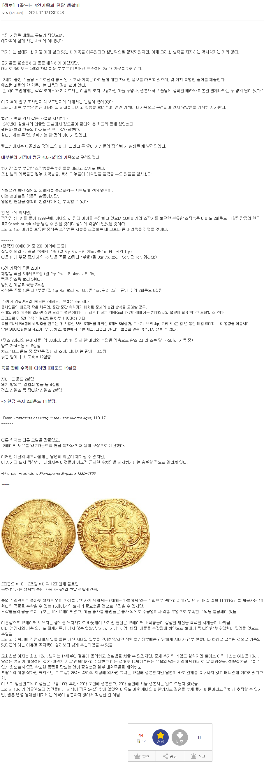 의외로 고증이었던 양판소에서 1골드의 가치