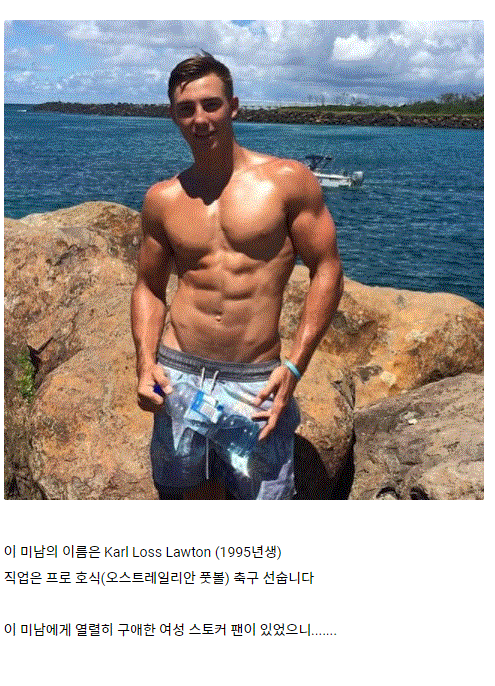 여자에게 스토킹 당하던 호주 축구선수의 최후.JPG_10.gif