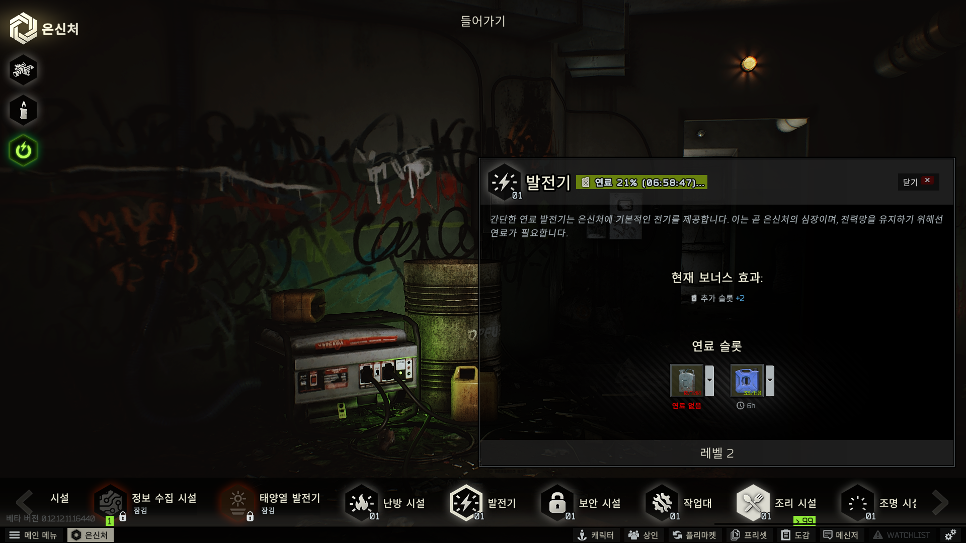 타르코프 발전기는 초반에 돌릴필요가 있나