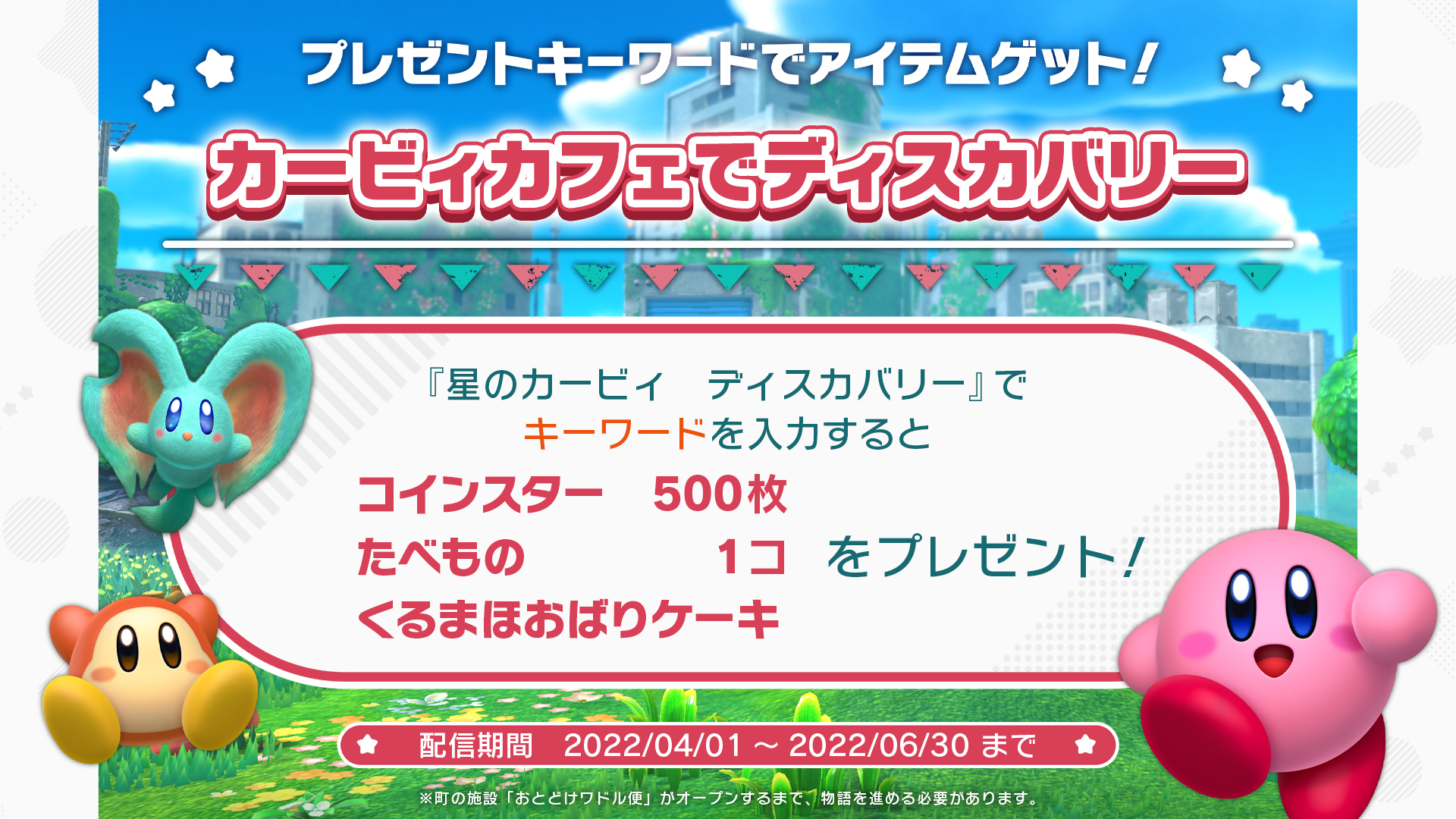 별의 커비 디스커버리 프레젠트 코드 배포