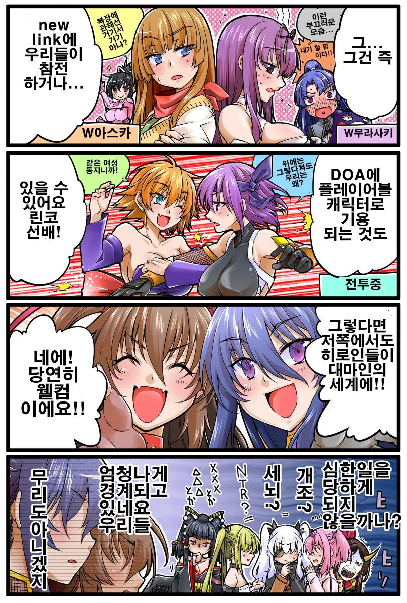 대마인이 타 IP랑 콜라보 하는 만화_2.webp