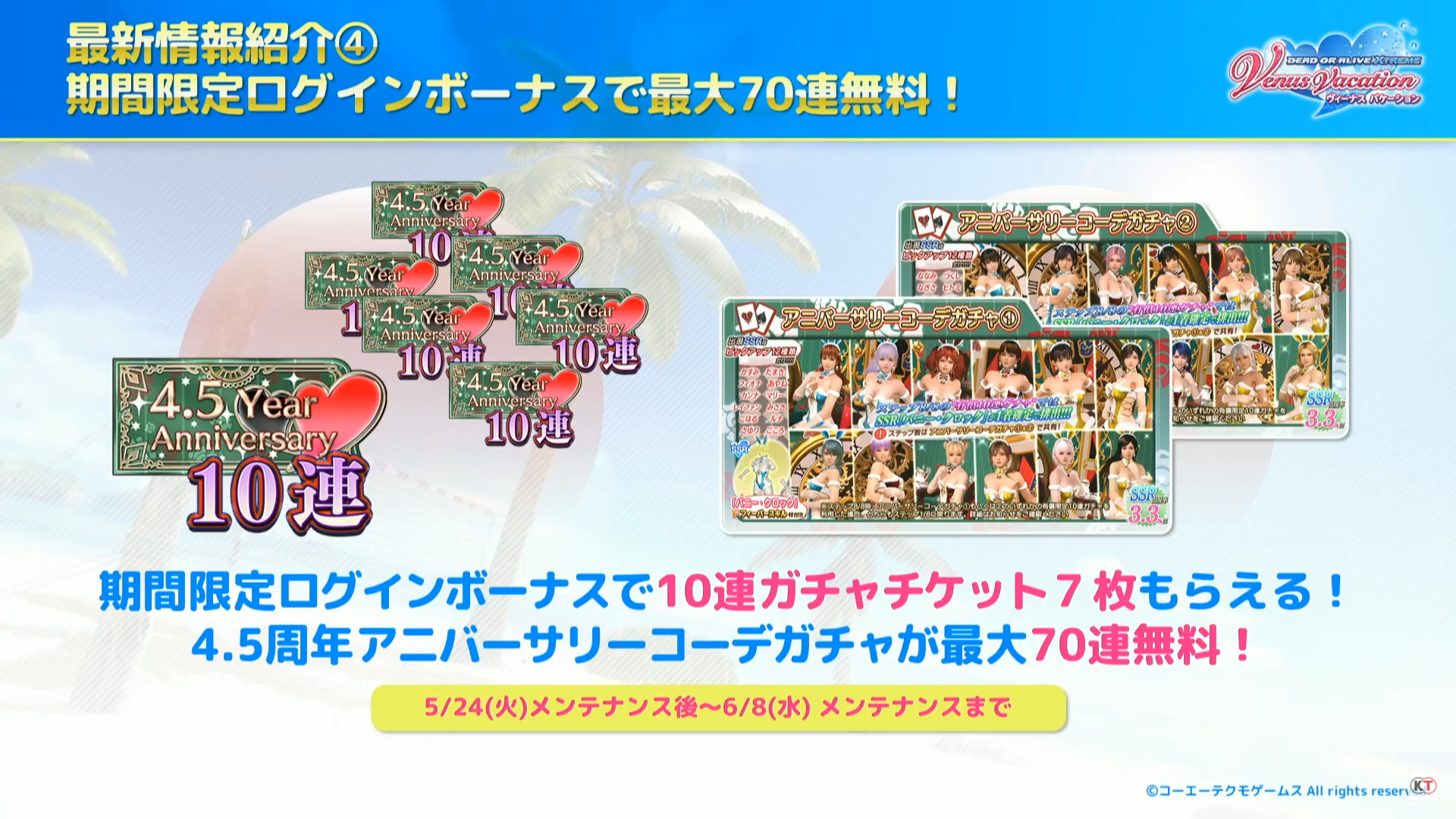 DMMVV 45주년 공식방송 정리