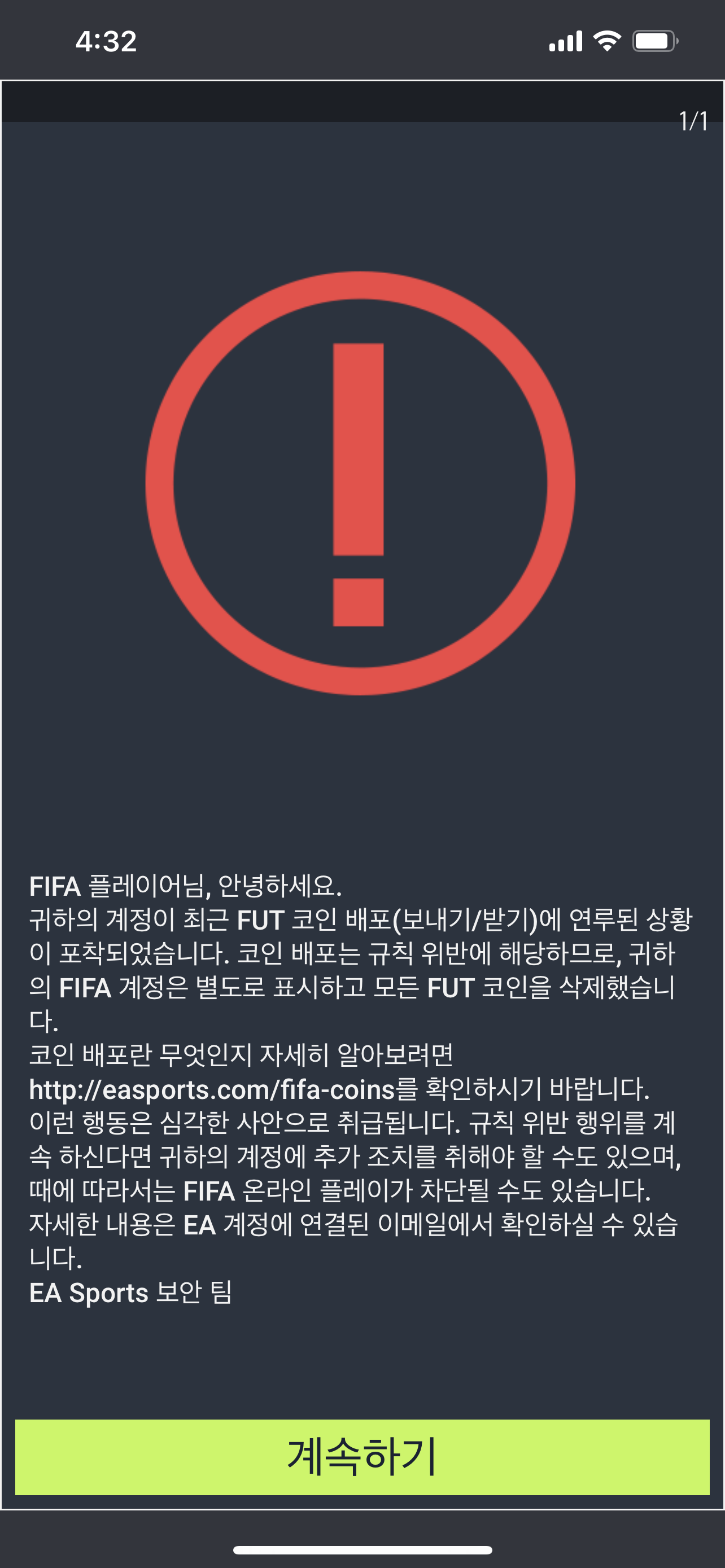 피파 코인거래 조심하세요