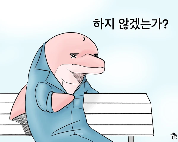 돌고래)하지 않겠는가? | 유머 게시판 | RULIWEB 돌고래)하지 않겠는가? | 유머 게시판 | Ruliweb
