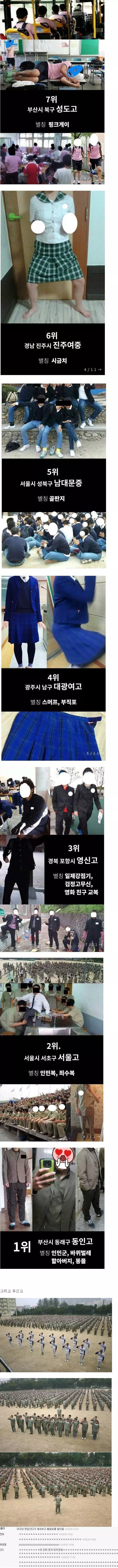 전국 최악의 교복들......_1.webp