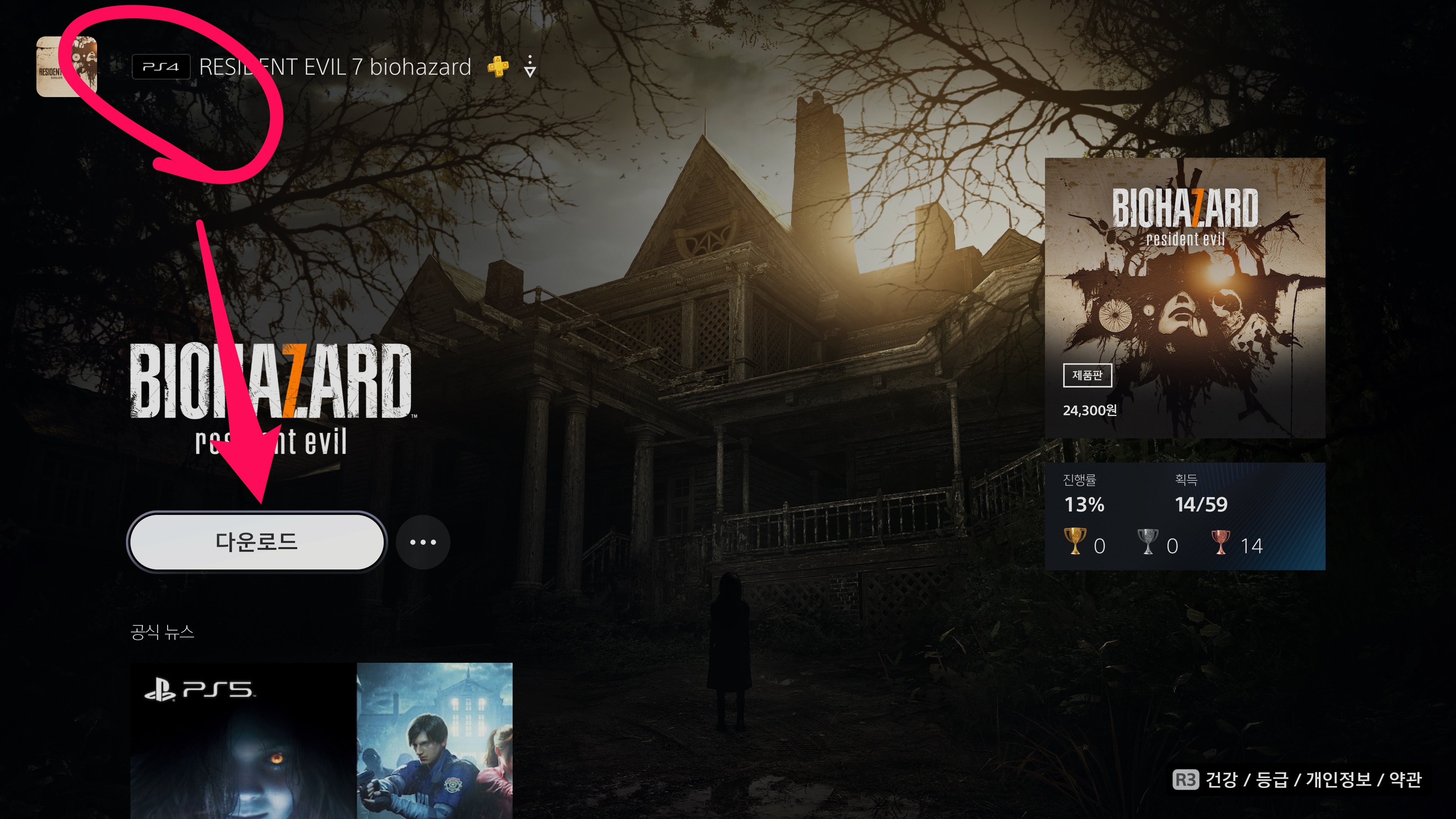 PS5 플러스 콜렉션은 ps5 업그레이드 안되나요