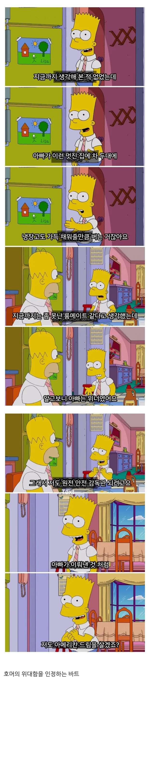 변해버린 시대상을 풍자하는 심슨네 가족들_2.webp