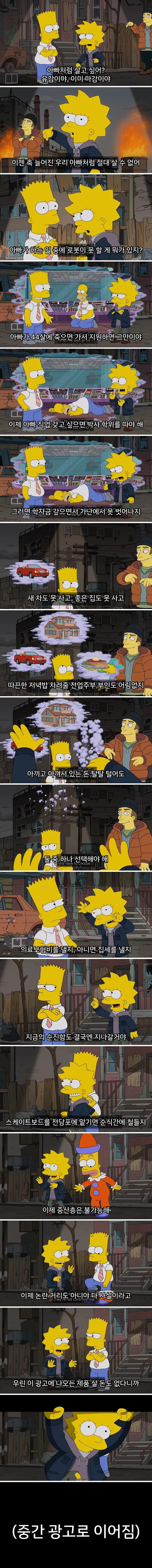 변해버린 시대상을 풍자하는 심슨네 가족들_3.webp