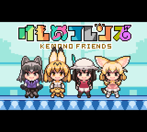 케모노프렌즈 도트갬성_6.gif