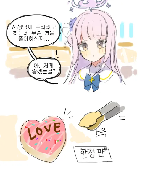 블루나카) 미카가 롤케잌말고 다른 빵 고르는 만화_1.webp