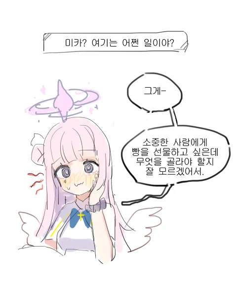 블루나카) 미카가 롤케잌말고 다른 빵 고르는 만화_8.webp