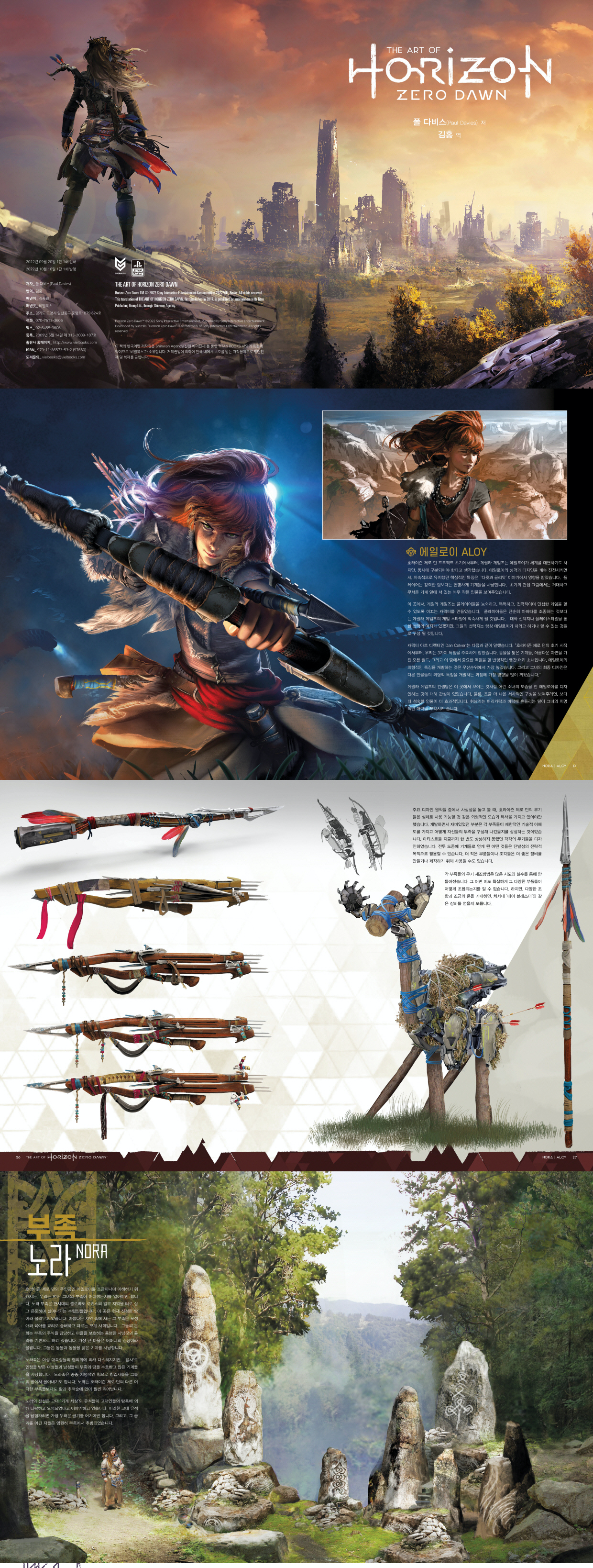 [텀블벅]호라이즌 제로 던 공식아트북 한국어판 (가격다양)_3.webp