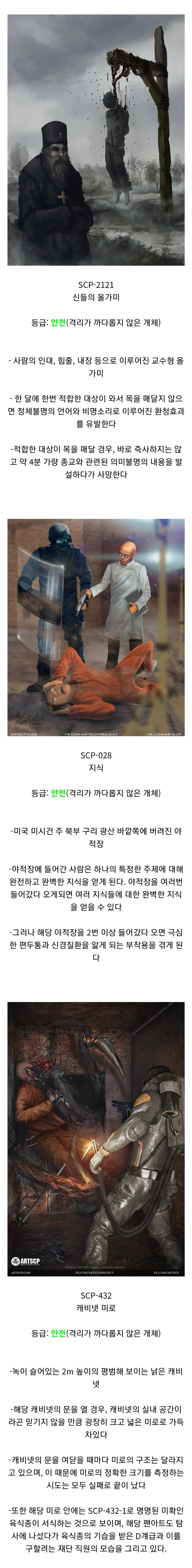 Scp) 고퀄리티 scp일러스트 모음과 소개_1.webp