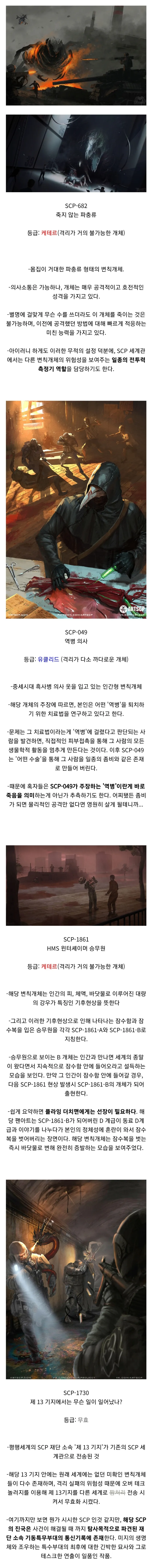 Scp) 고퀄리티 scp일러스트 모음과 소개_2.webp