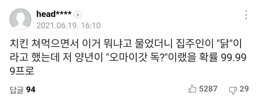 한국에서 치킨인줄 알았는데 개고기를 먹었다는 여성.jpg_2.webp