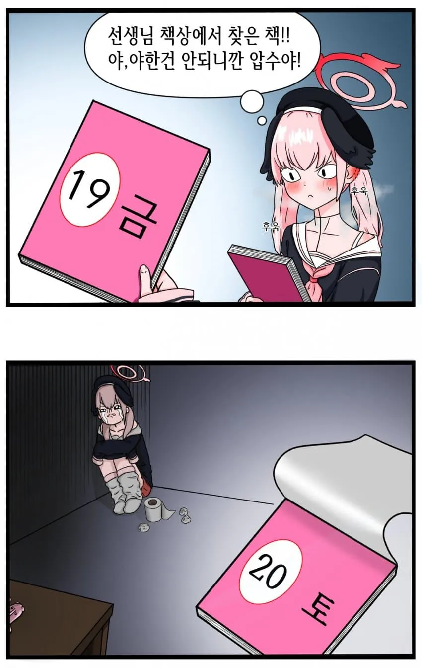 청렴순진한 여자애가 야한책 압수하는 만화.Manhwa | 유머 게시판 | RULIWEB