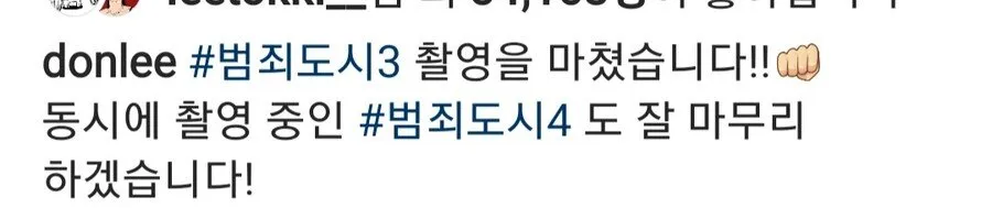나쁜 족팡매들 패고..아니 잡으러 다니는 마석도 근황_4.webp