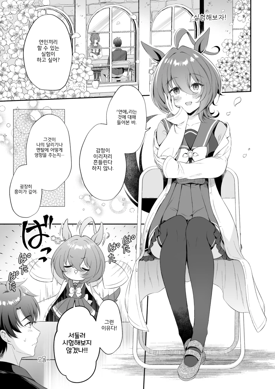 말딸) 공상 과학 소녀 타키온 Manhwa_4.webp