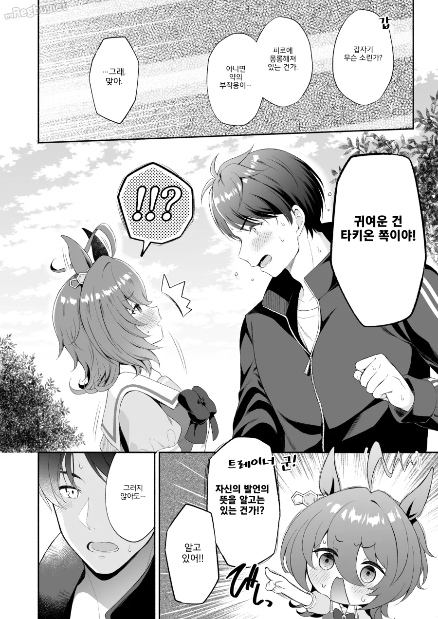 말딸) 공상 과학 소녀 타키온 Manhwa_18.webp