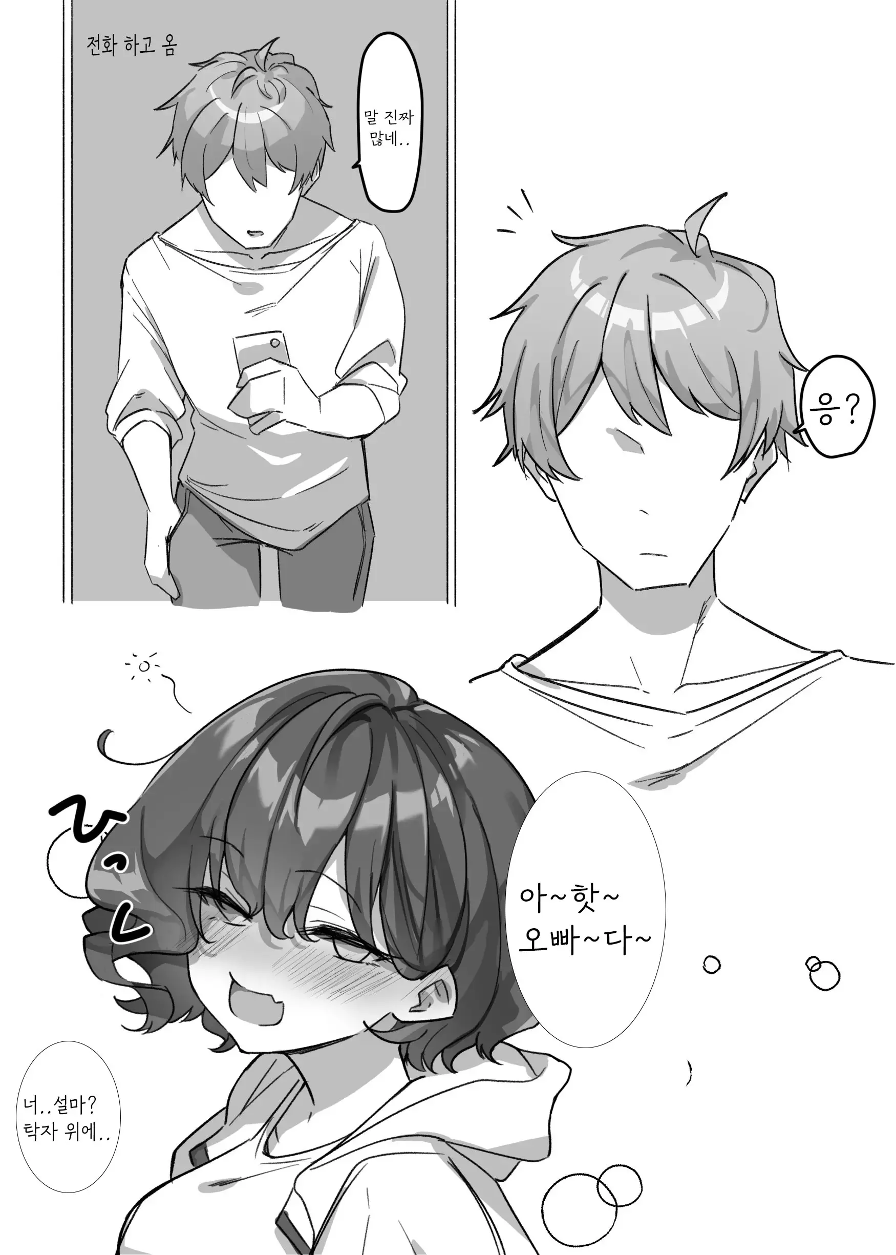 (여동생) 여동생 공감 만화.JPG_2.webp