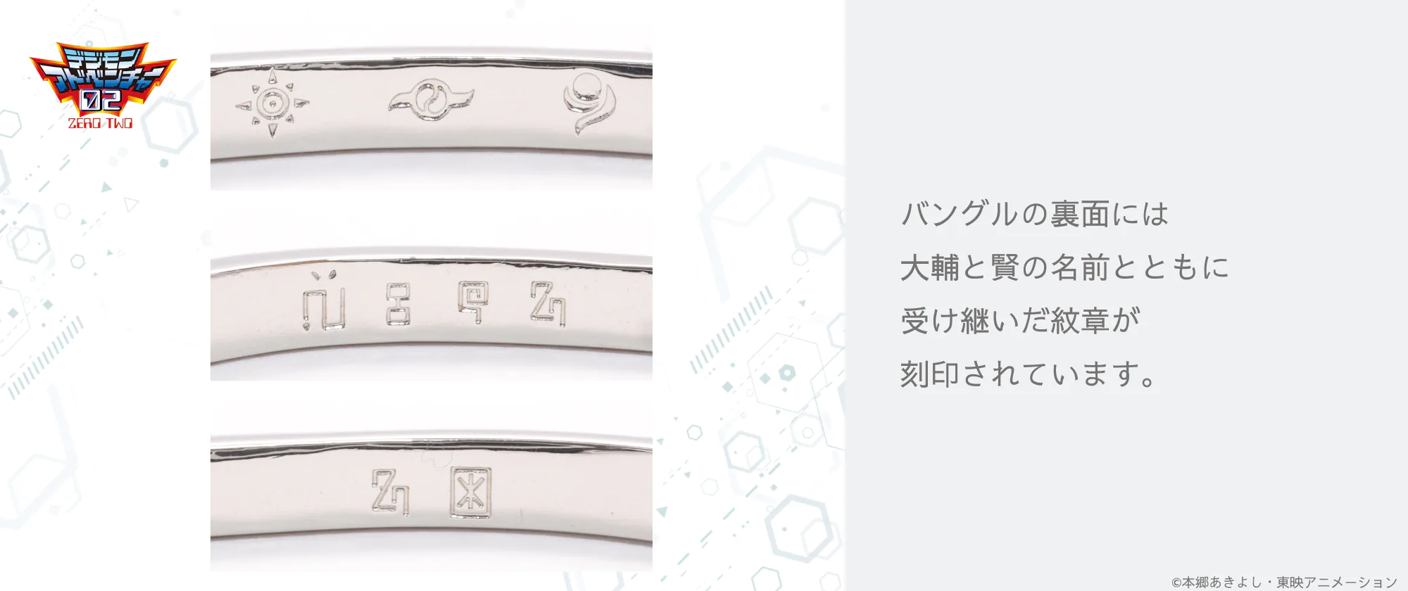 [디지몬_어드벤처02] 조그레스 뱅글 & 네클리스 예약 시작_14.webp