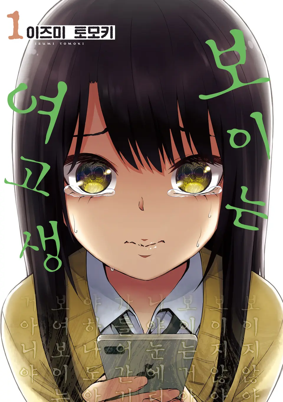 애니리뷰) 보이는 여고생_10.webp