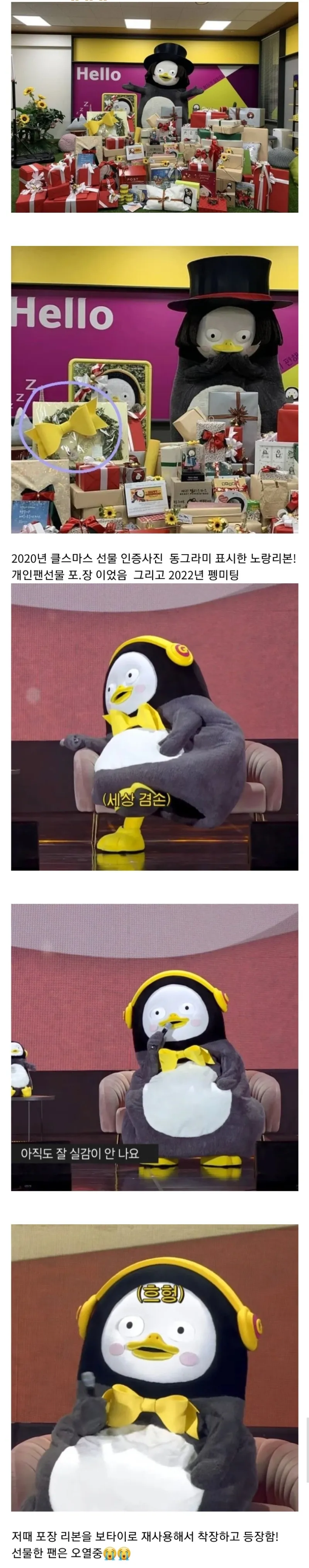 펭수) 2년 전에 받은 선물포장을 간직했던 펭수.jpg_1.webp