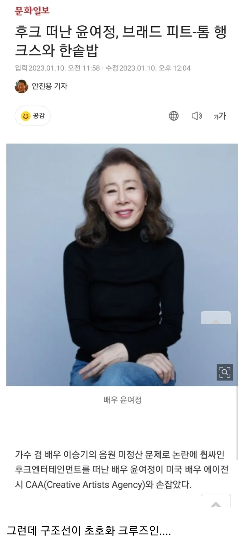후크엔터테인먼트 떠나는 배우 윤여정 | 정치유머 게시판 후크엔터테인먼트 떠나는 배우 윤여정 | 정치유머 게시판 | 루리웹